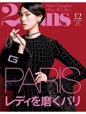 cover image of 25ans ヴァンサンカン: 2018年12月号
